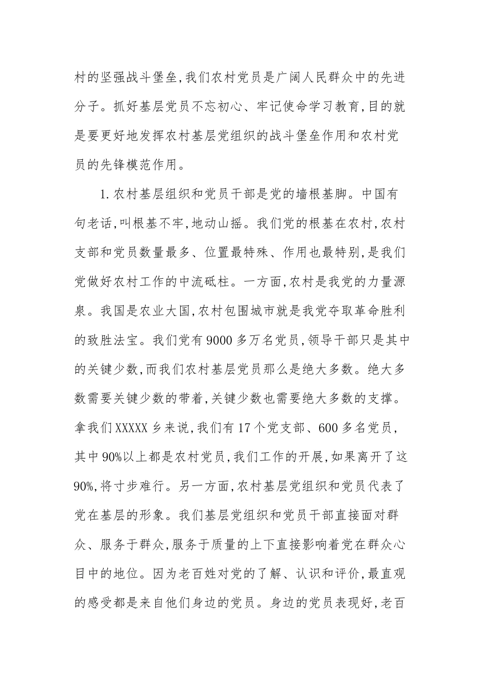 党课讲稿：新时代加强农村基层党组织建设(三）.docx_第2页