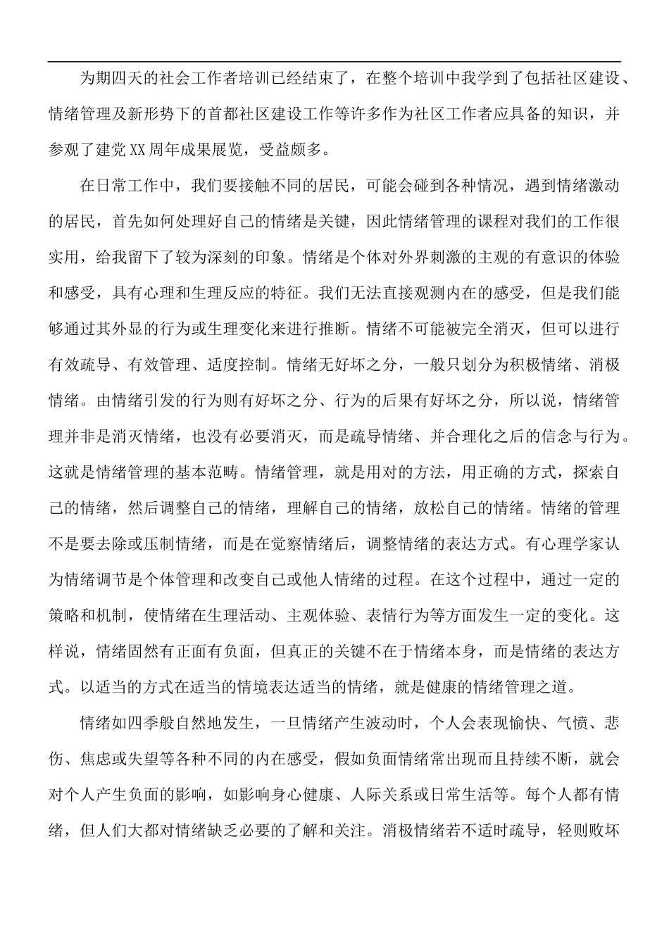 街道社区干部培训心得体会范文五篇.docx_第3页