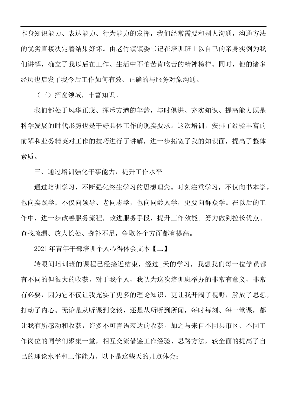 2021年青年干部培训个人心得体会5篇.docx_第2页