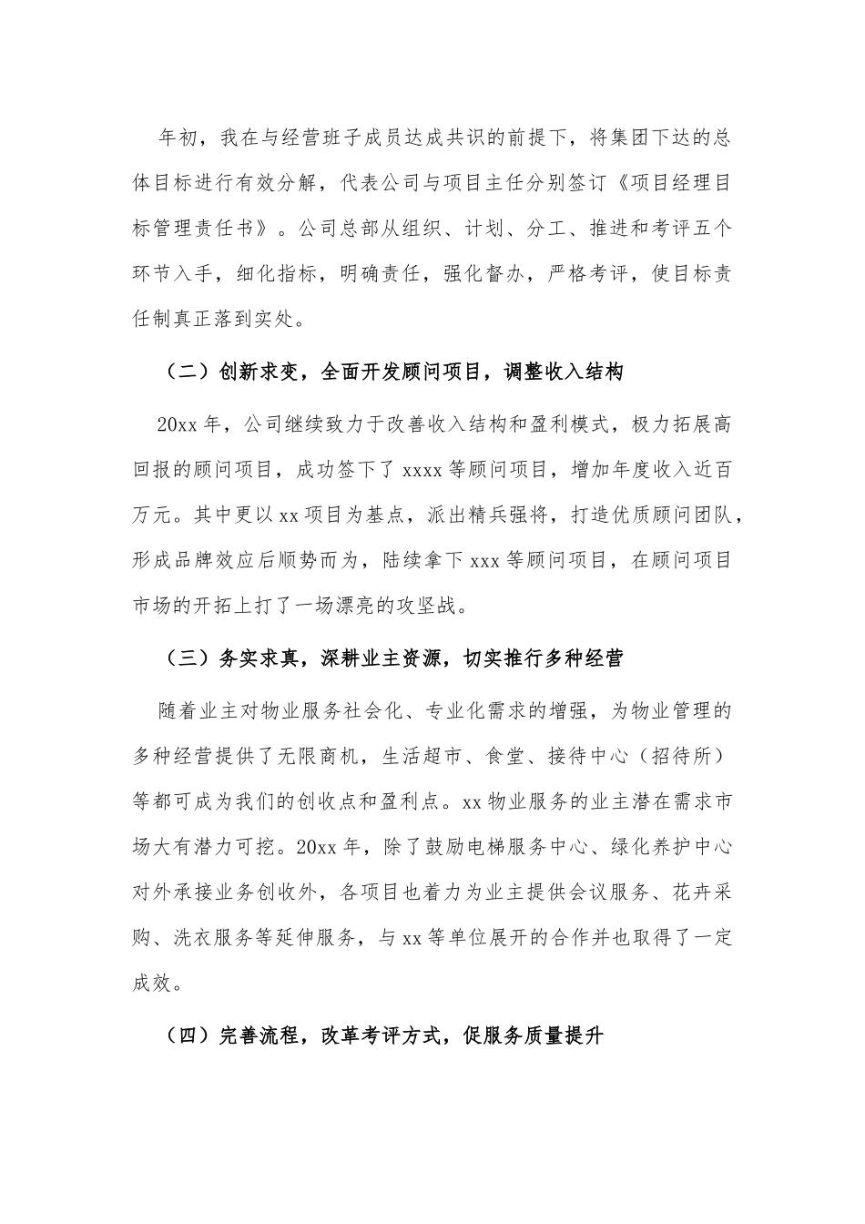 2篇物业总经理个人述职报告供参考.docx_第2页