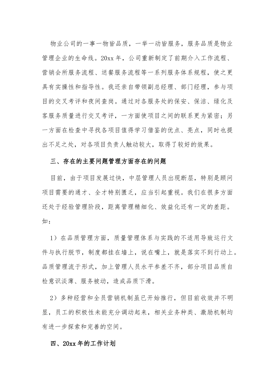 2篇物业总经理个人述职报告供参考.docx_第3页