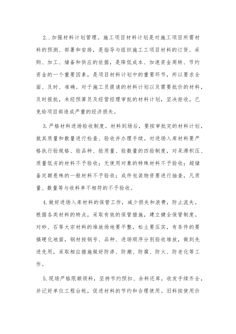 3篇材料员述职报告供参考.docx_第2页
