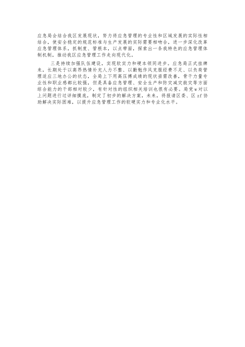 2021年应急系统迎接检查汇报.docx_第3页
