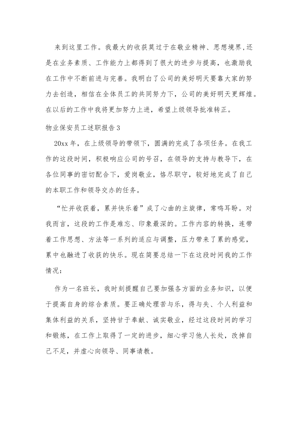 2篇物业保安员工述职报告供参考.docx_第2页