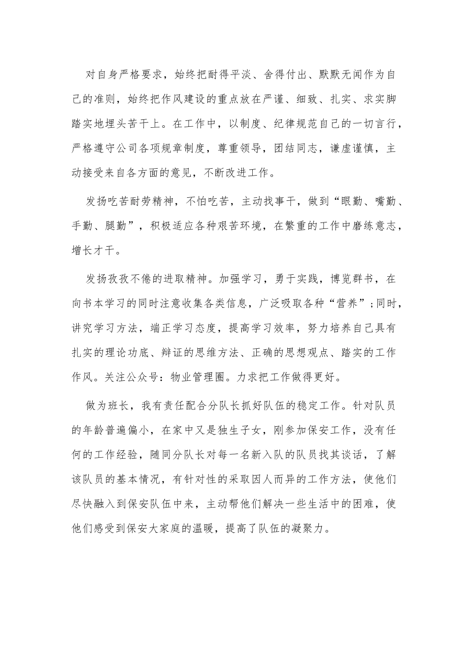 2篇物业保安员工述职报告供参考.docx_第3页