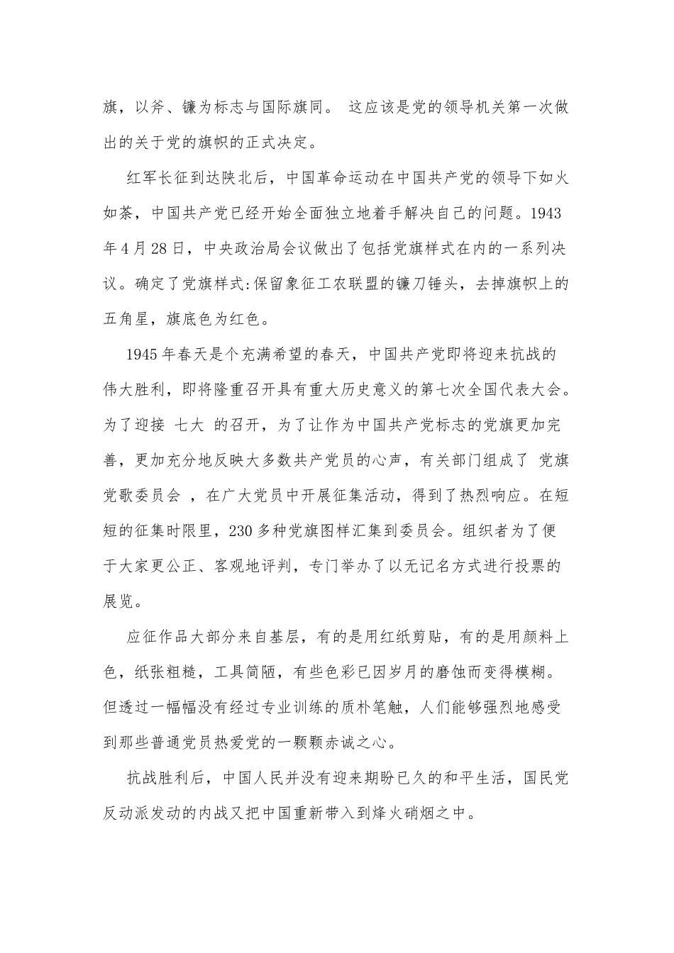 党旗的故事、江山就是人民‍人民就是江山（两篇党课讲稿）.docx_第3页