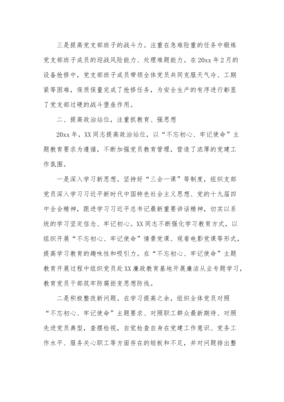 两篇党支部书记、公司退休党支部先进事迹评选材料.docx_第2页