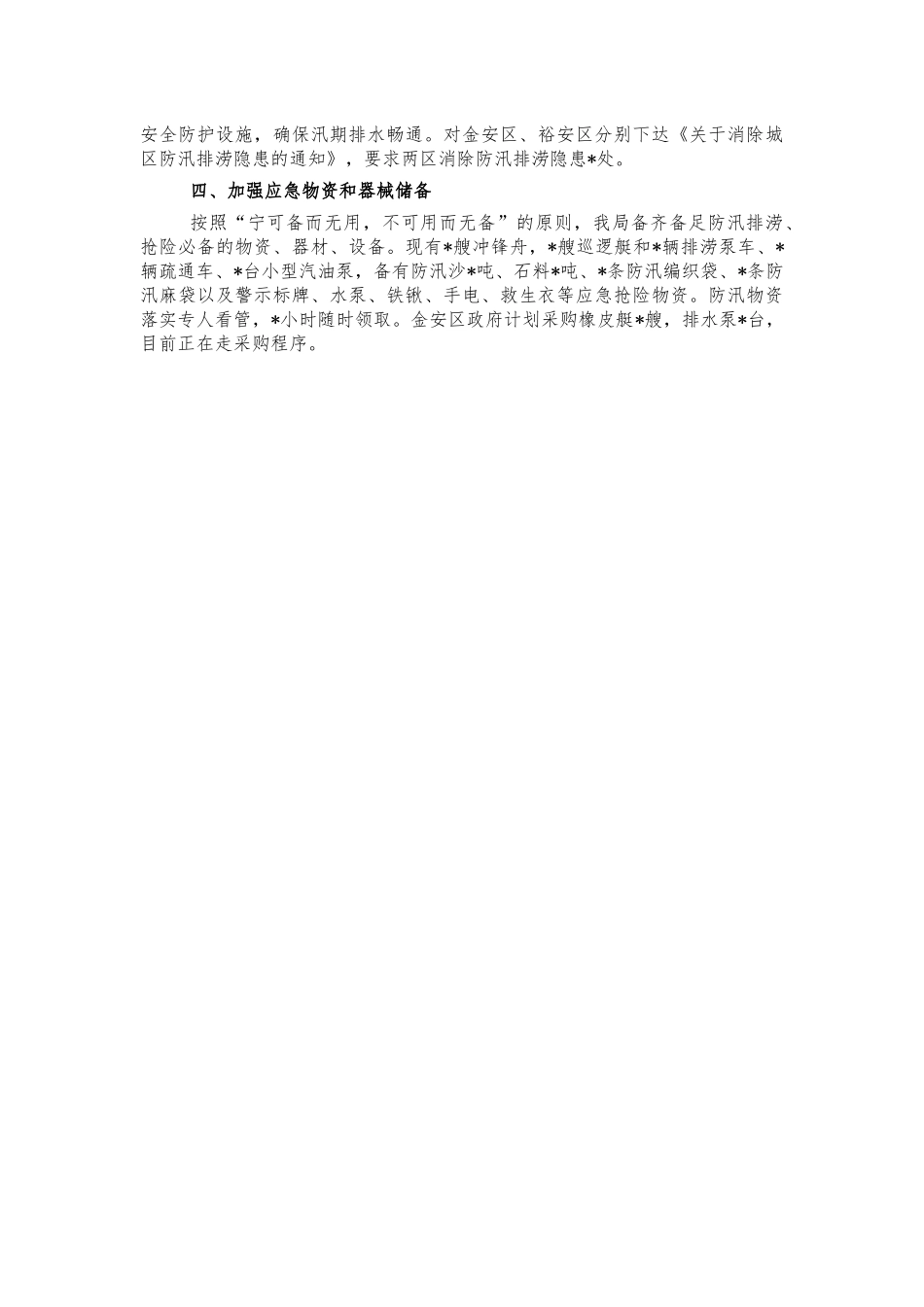 城管防汛准备工作情况汇报.docx_第2页