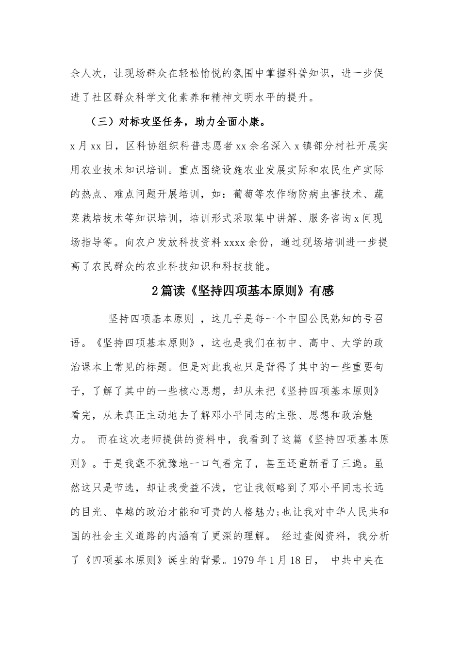 两篇“全国科普日”活动2021年工作总结、读《坚持四项基本原则》有感.docx_第3页