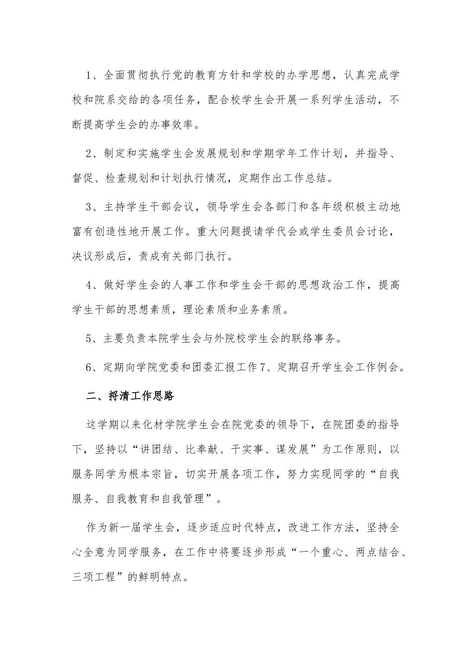 2篇学生会宣传部述职报告供参考.docx_第2页