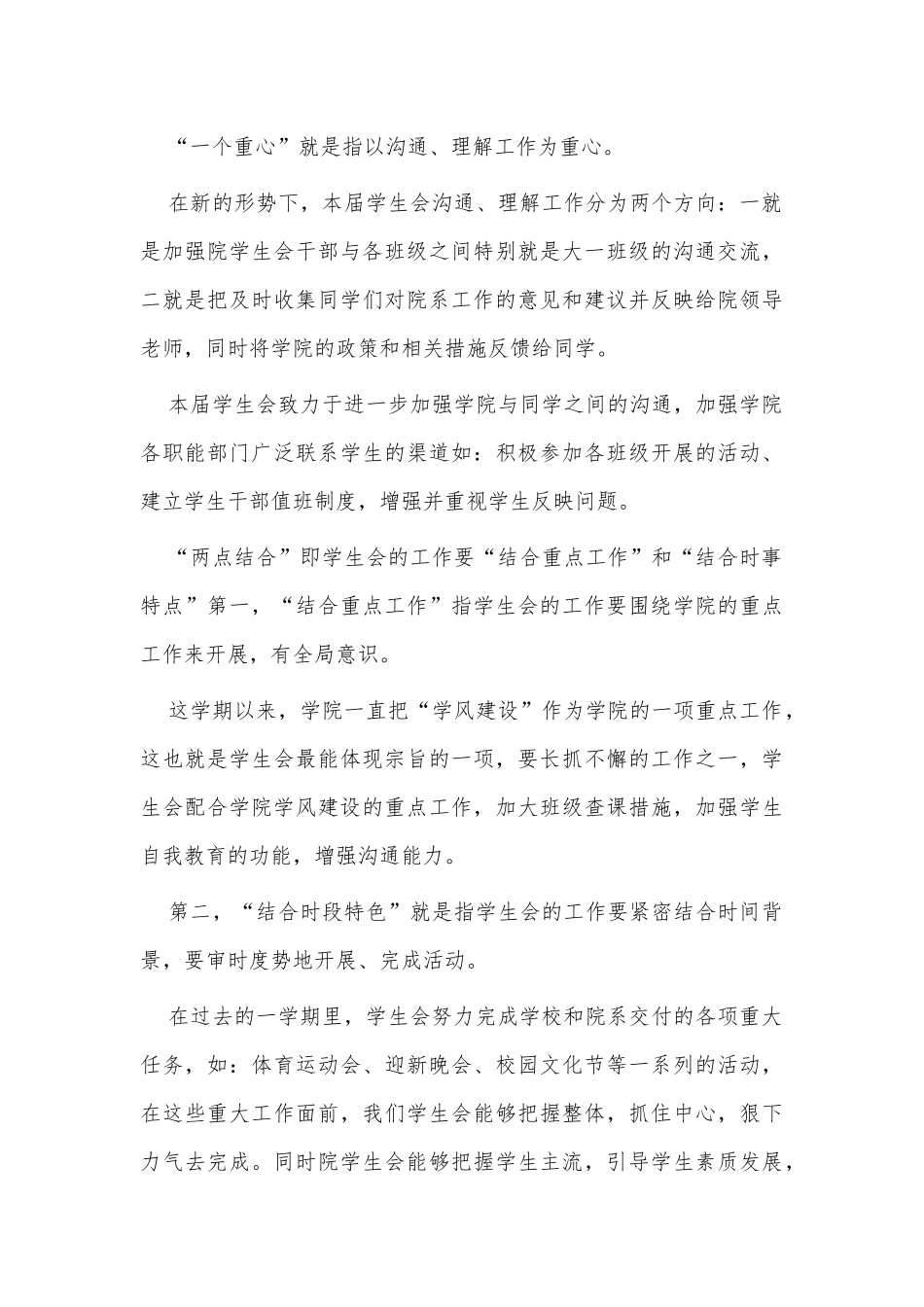 2篇学生会宣传部述职报告供参考.docx_第3页