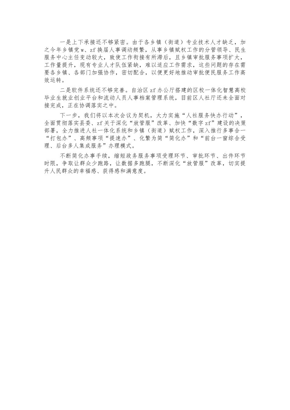 人社系统放管服优化营商环境汇报.docx_第2页