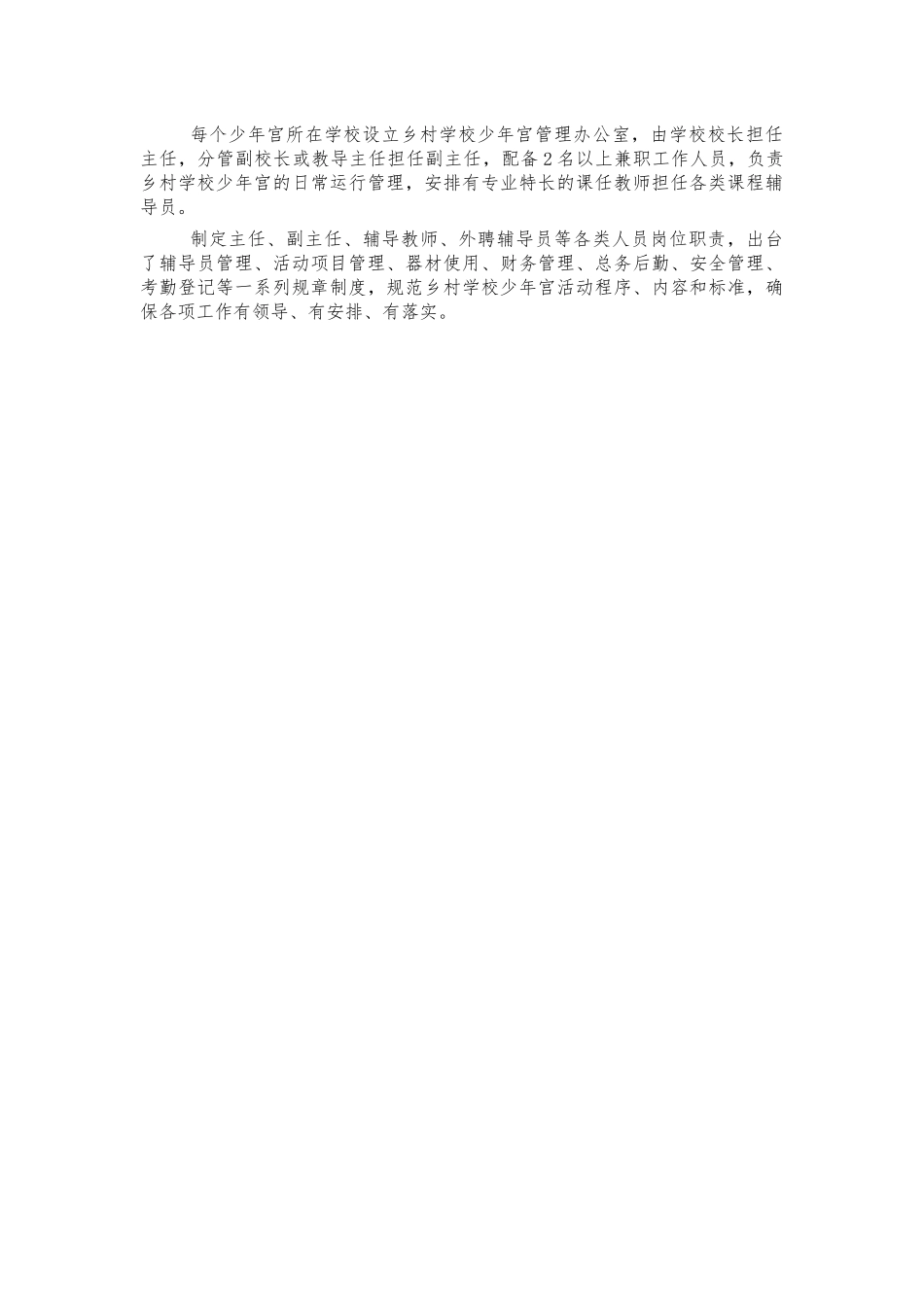 乡村少年宫建设指导经验亮点做法.docx_第2页