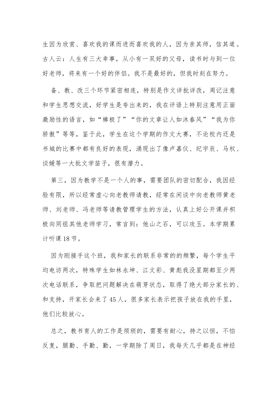 2篇中学语文教师学述职报告供参考.docx_第2页