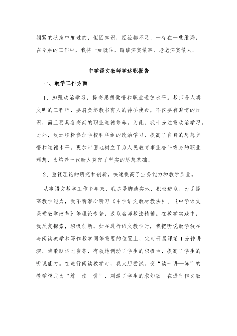 2篇中学语文教师学述职报告供参考.docx_第3页