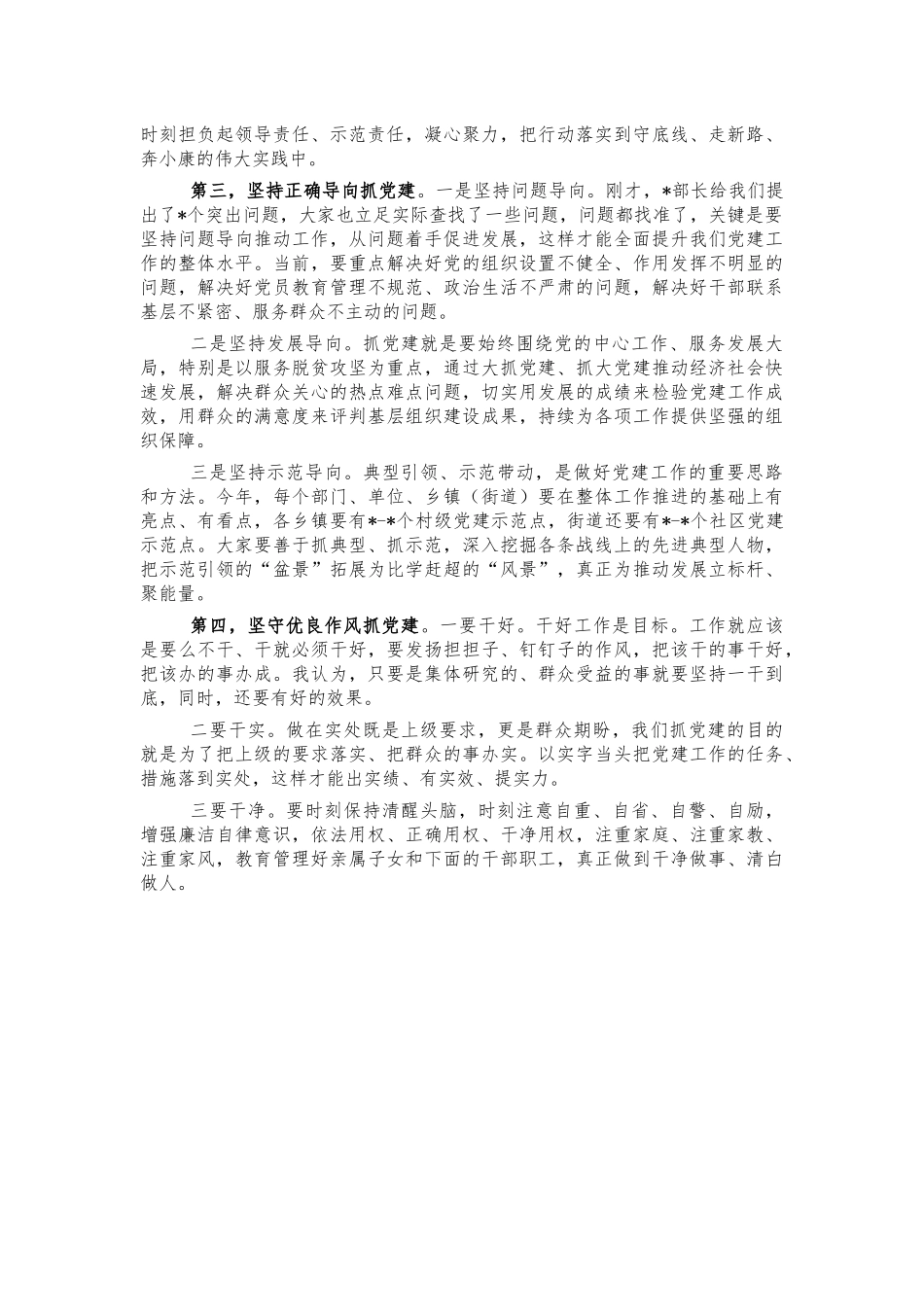 2021年党建述职会主持发言.docx_第2页