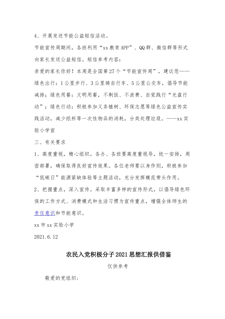 两篇节能有我、绿色共享“节能宣传周”活动方案、农民入党积极分子2021思想汇报.docx_第2页