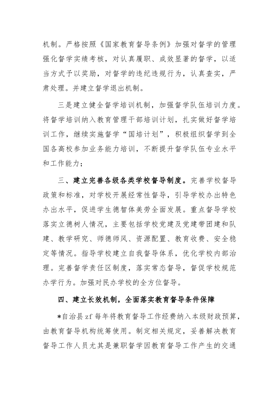 教育督导亮点做法典型经验.docx_第2页