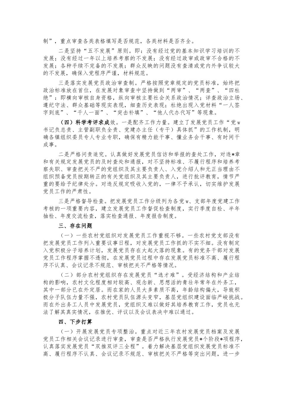 2021年发展党员情况总结报告.docx_第2页