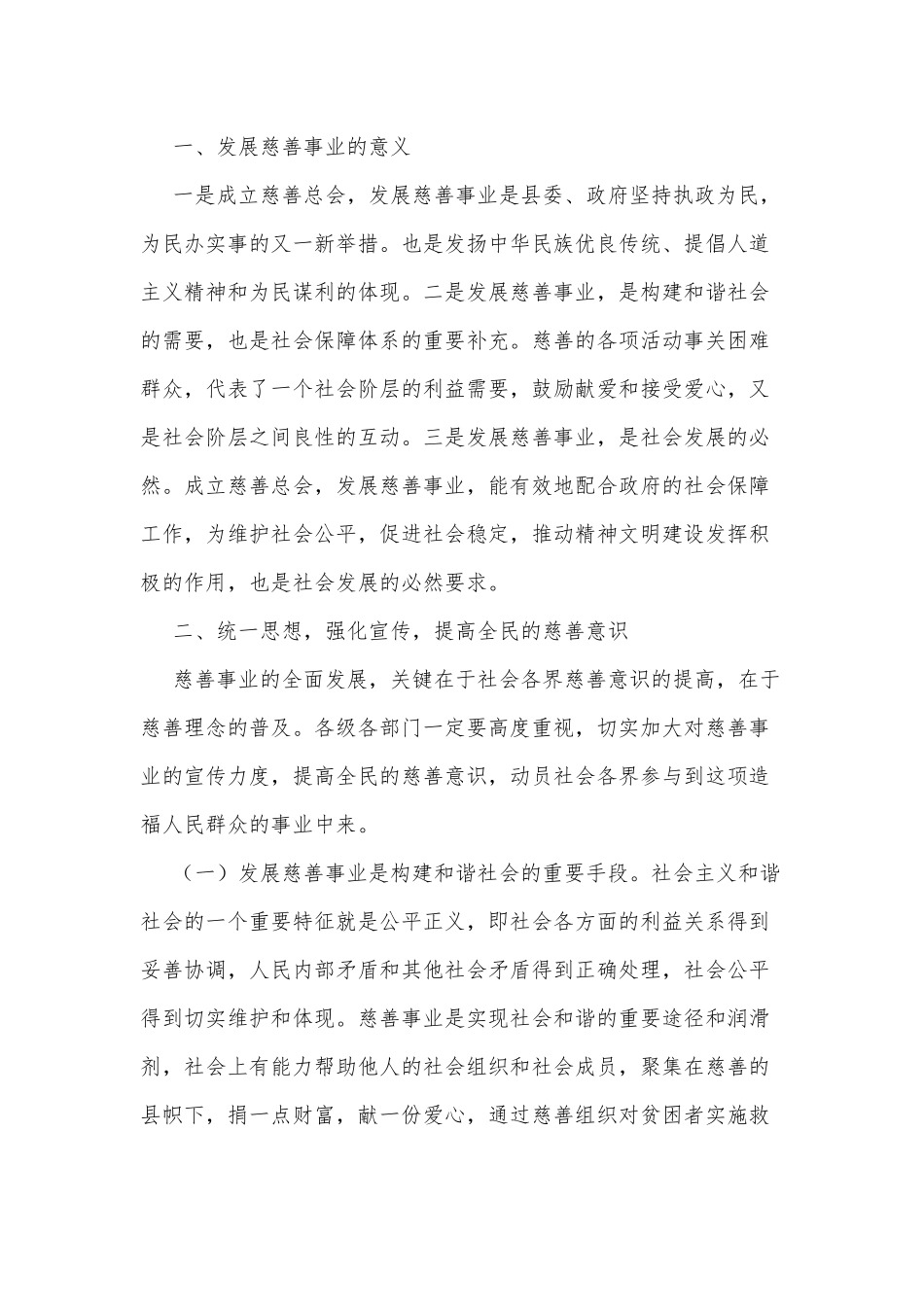 两篇慈善代表大会2021讲话材料、村干部培训会发言材料.docx_第2页