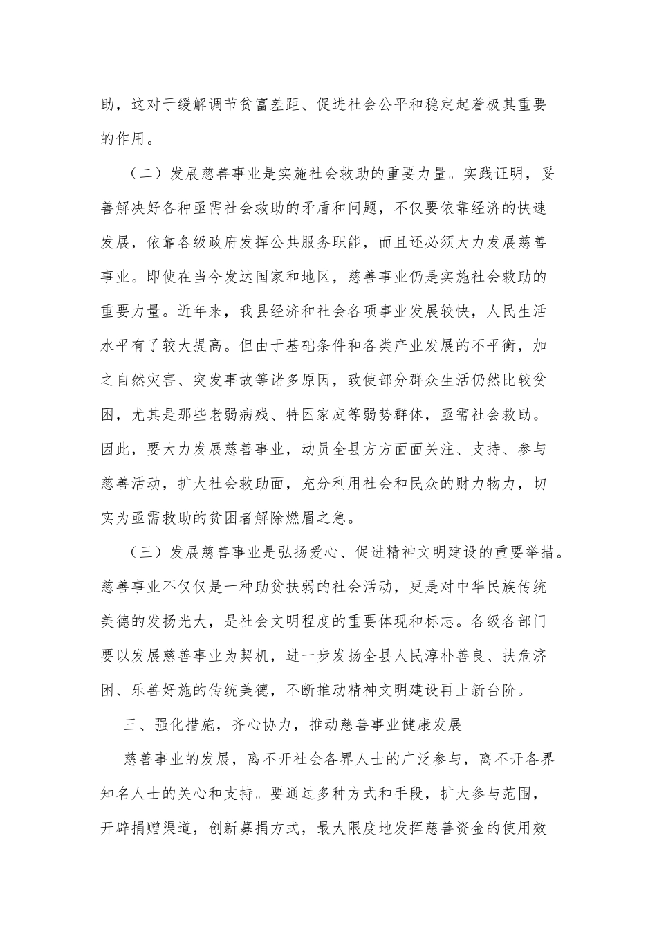 两篇慈善代表大会2021讲话材料、村干部培训会发言材料.docx_第3页