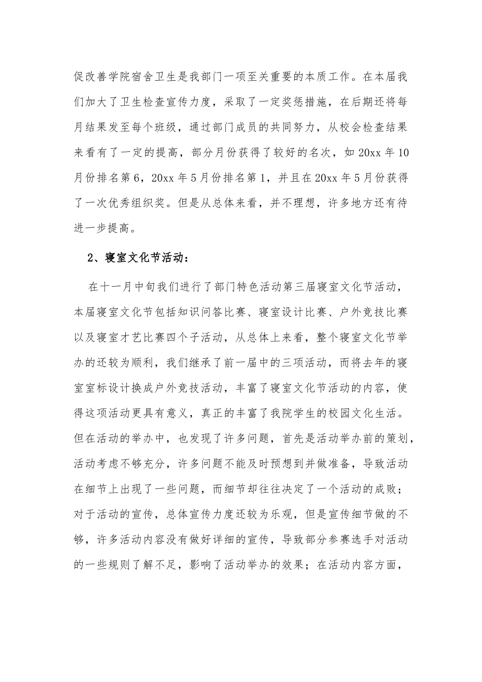 2篇学生会工作述职报告供参考.docx_第2页