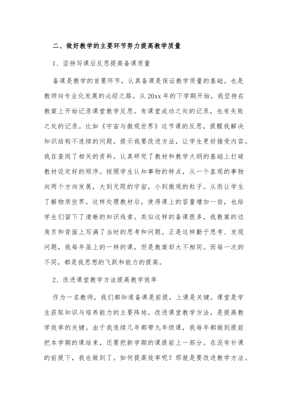 3篇职称竞聘述职报告供参考.docx_第2页