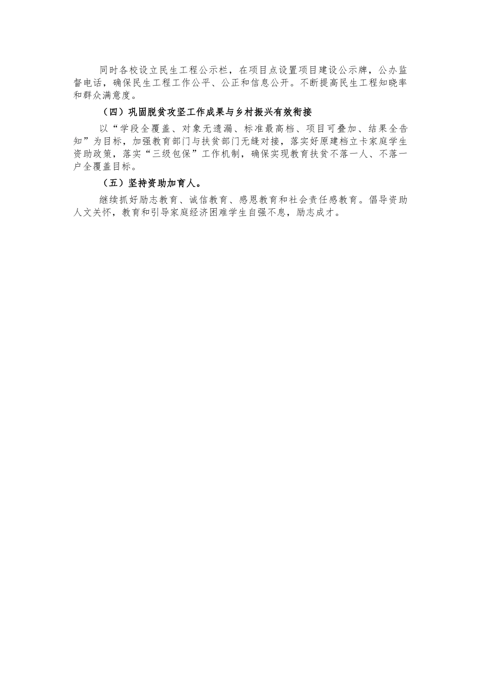 民生工程学生资助总结汇报.docx_第2页