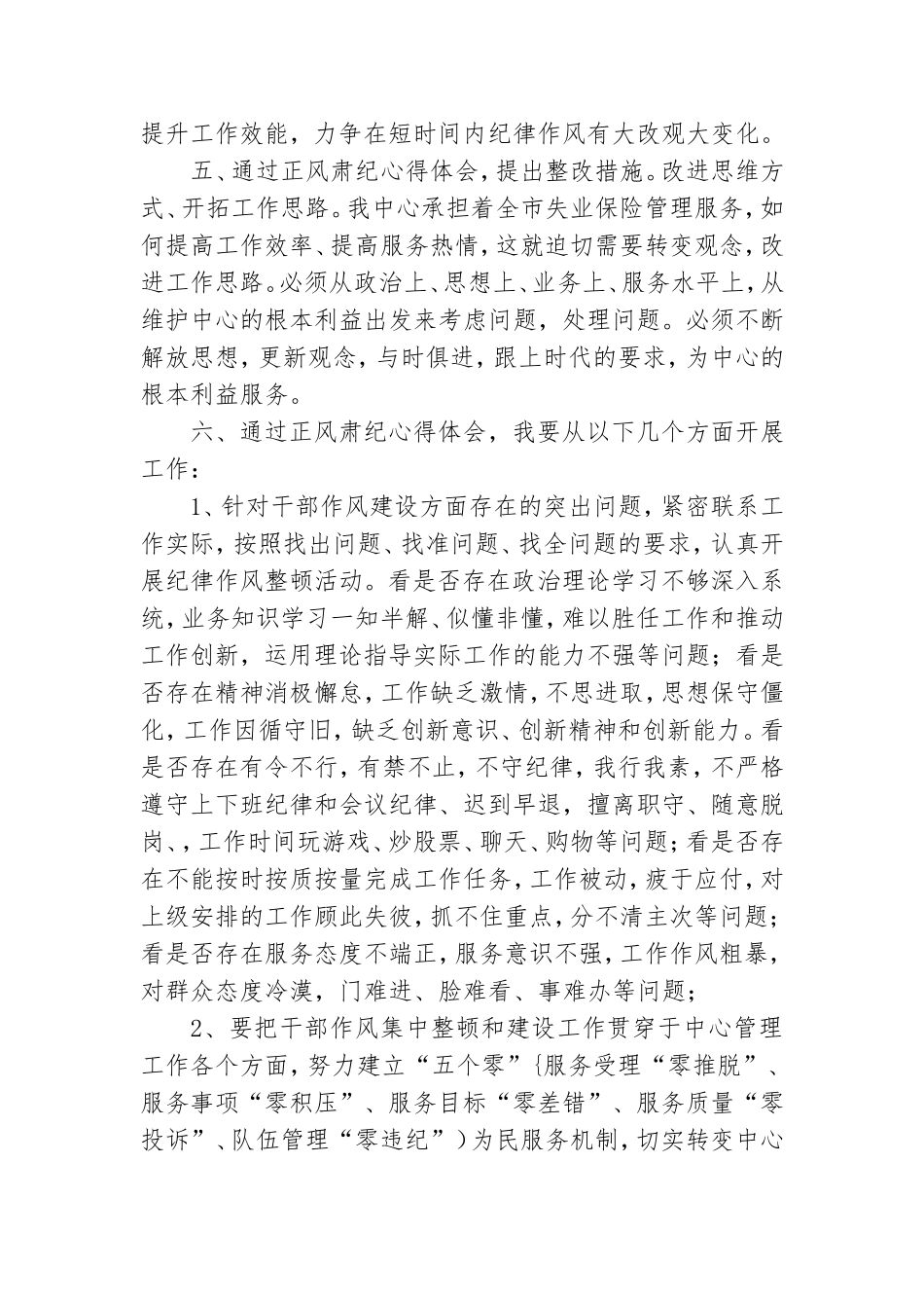 党员个人正风肃纪的心得体会通用5篇.doc_第2页
