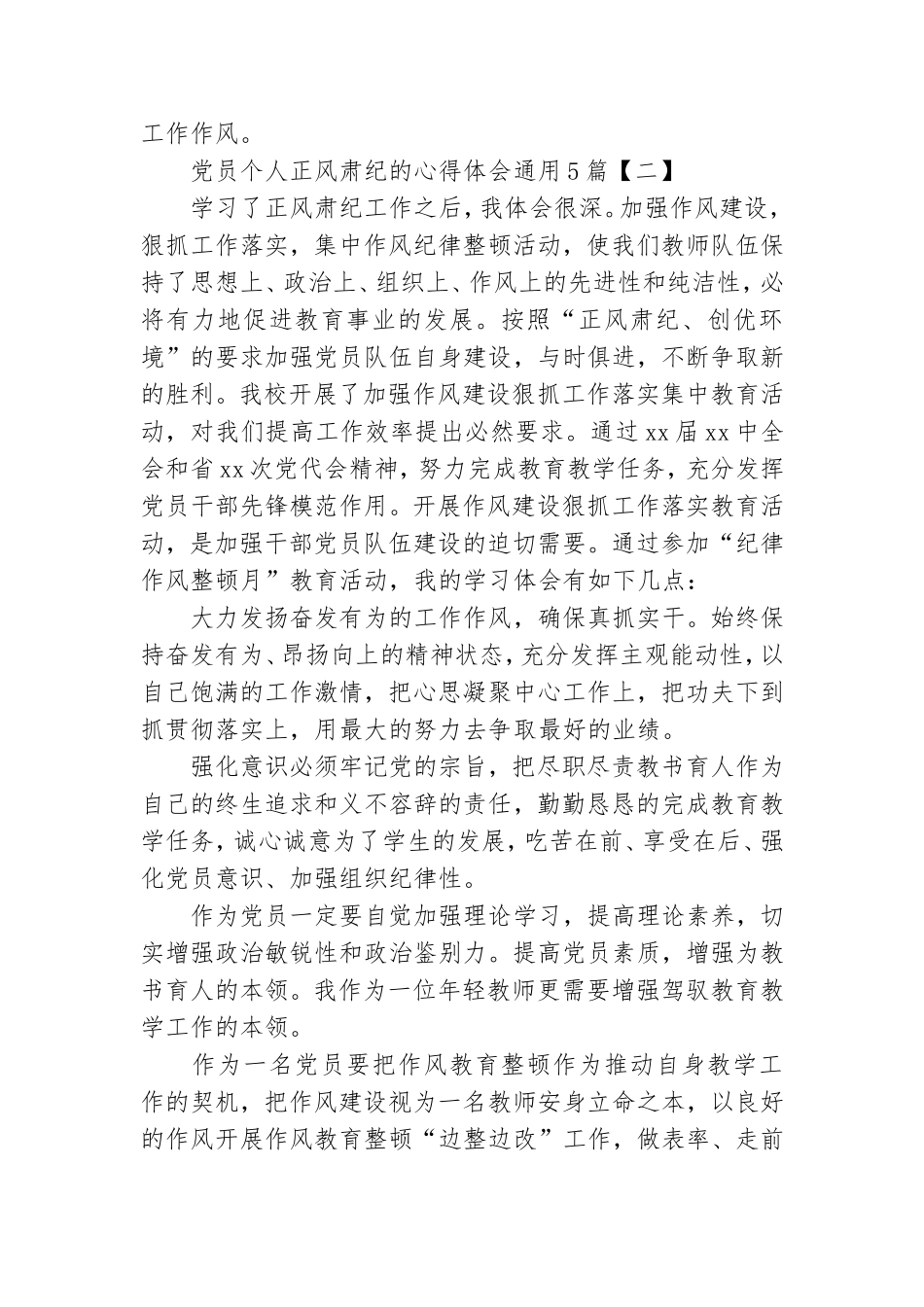 党员个人正风肃纪的心得体会通用5篇.doc_第3页