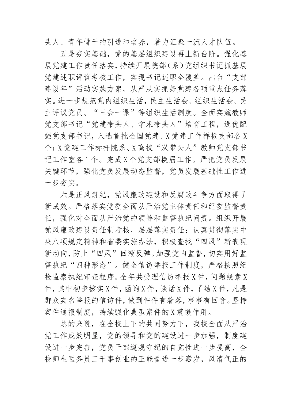 专题研究部署党建工作会议讲话.doc_第3页