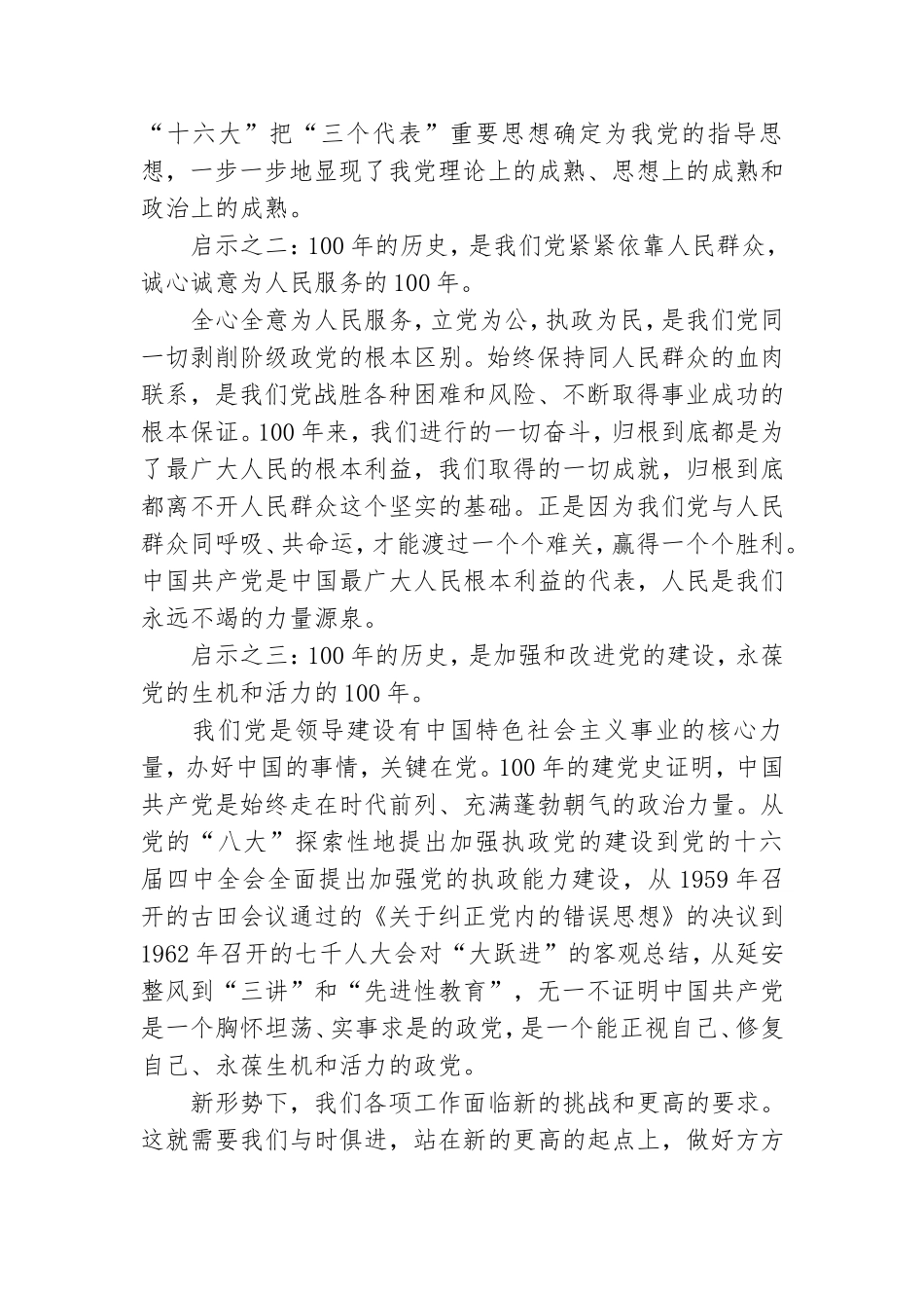 七一党员座谈会发言稿精选三篇.doc_第2页