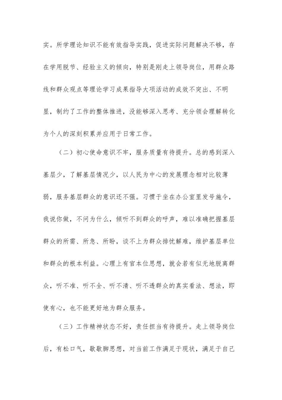 班子成员党史学习教育专题生活会个人对照检查汇报材料.docx_第2页