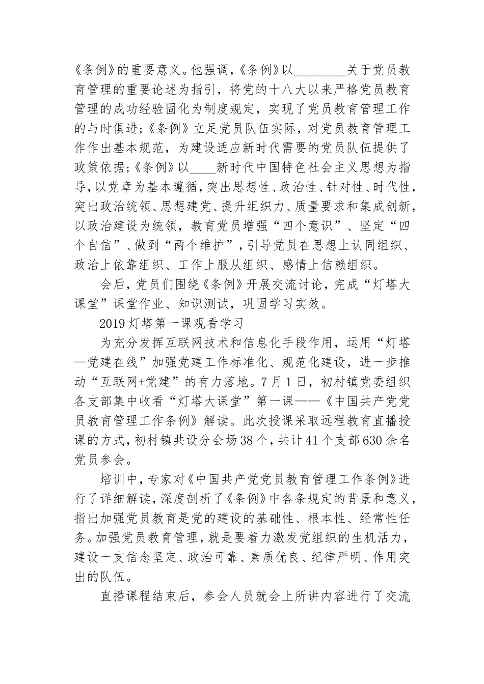 党员观看学习灯塔大课堂第一课的心得体会范文精选.doc_第2页