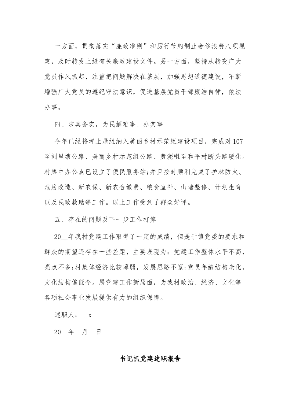 8篇宣传委员个人、书记抓党建述职报告.docx_第2页