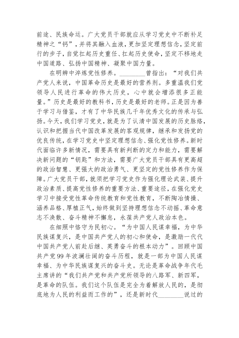 党员干部学习中国共产党党史党课宣讲稿.doc_第2页