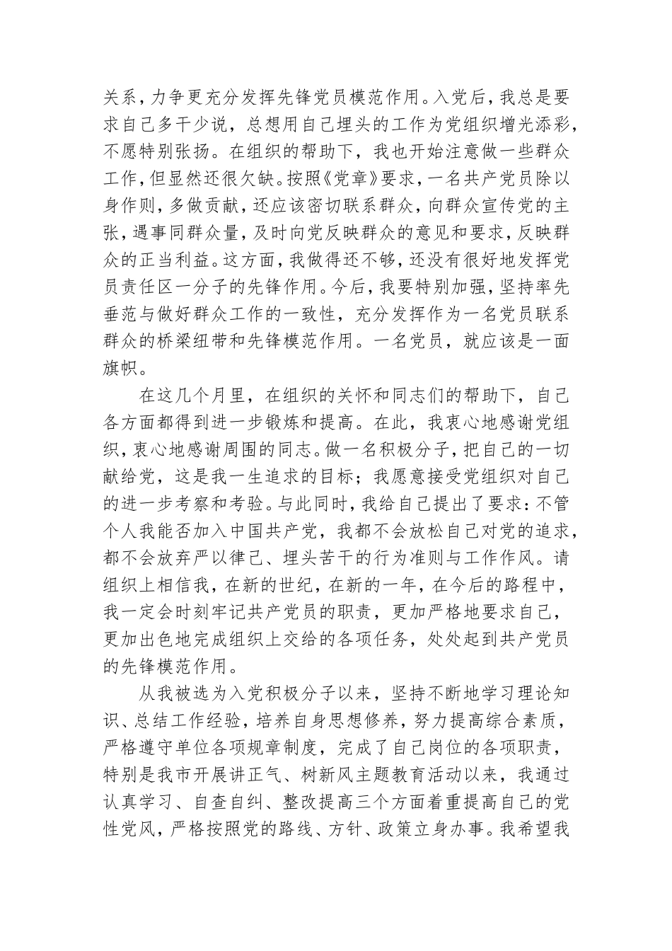 党员2021思想汇报_个人思想汇报.doc_第2页