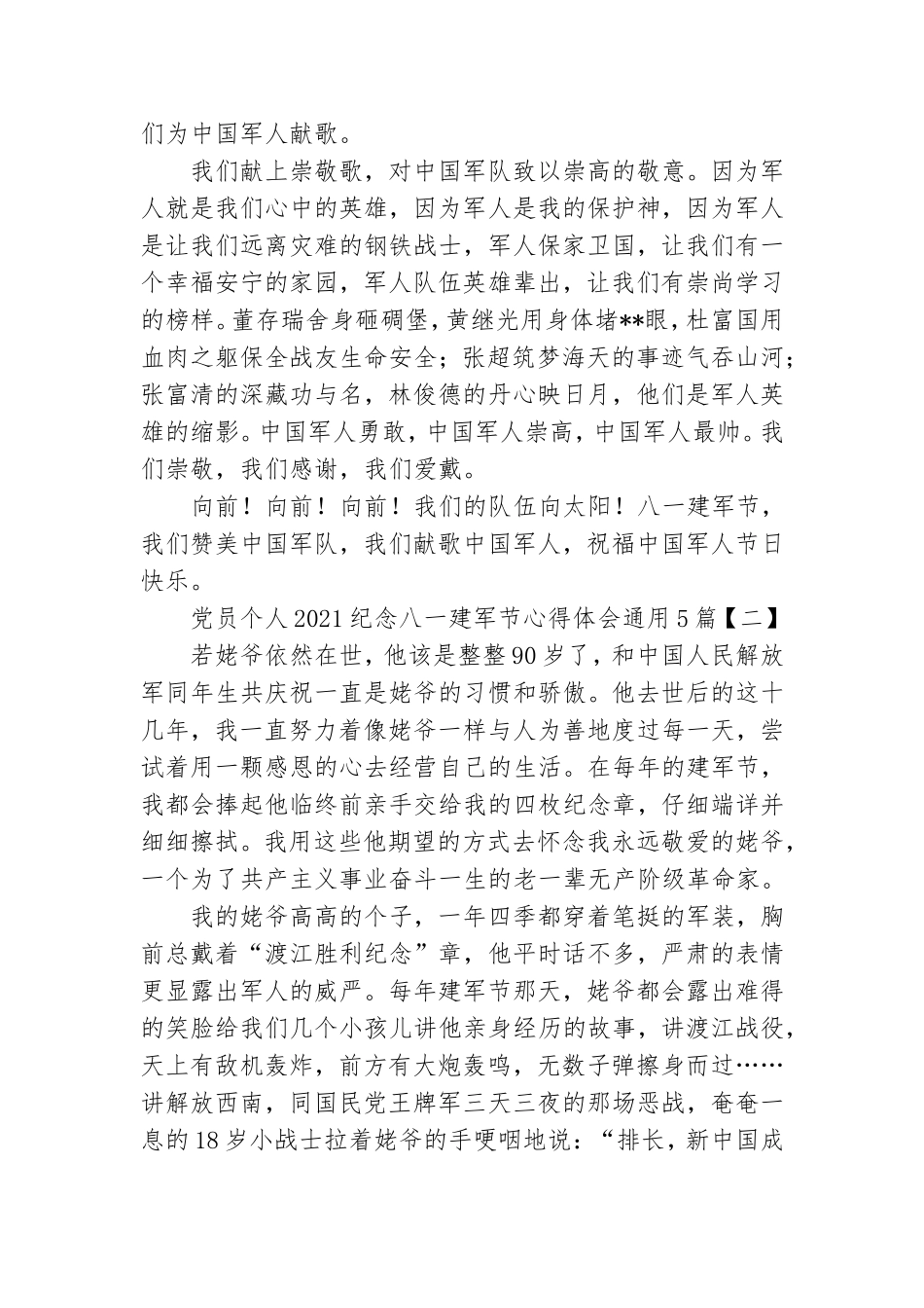 党员个人2021纪念八一建军节心得体会通用5篇.doc_第2页