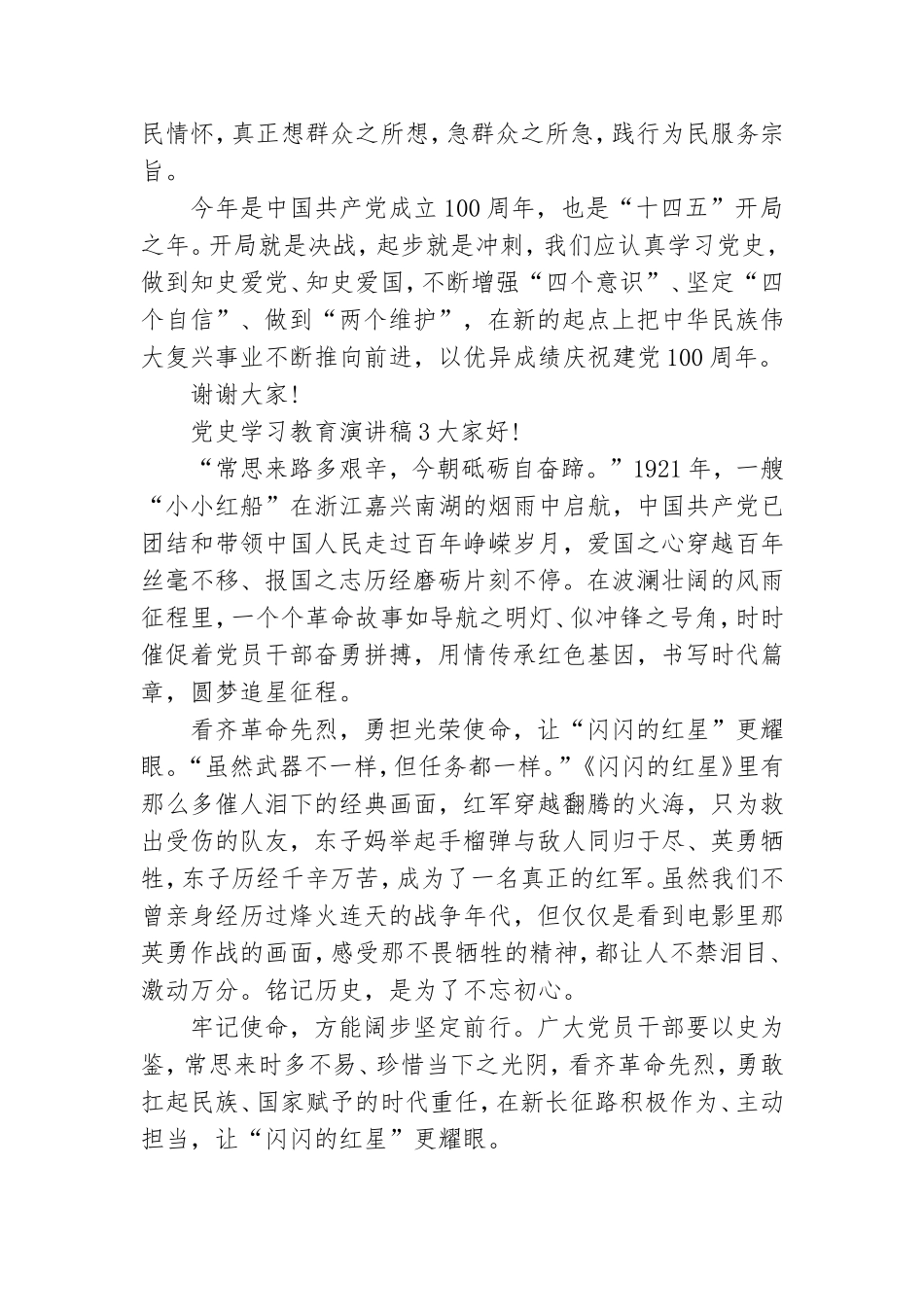 党史学习教育演讲稿三篇.doc_第3页