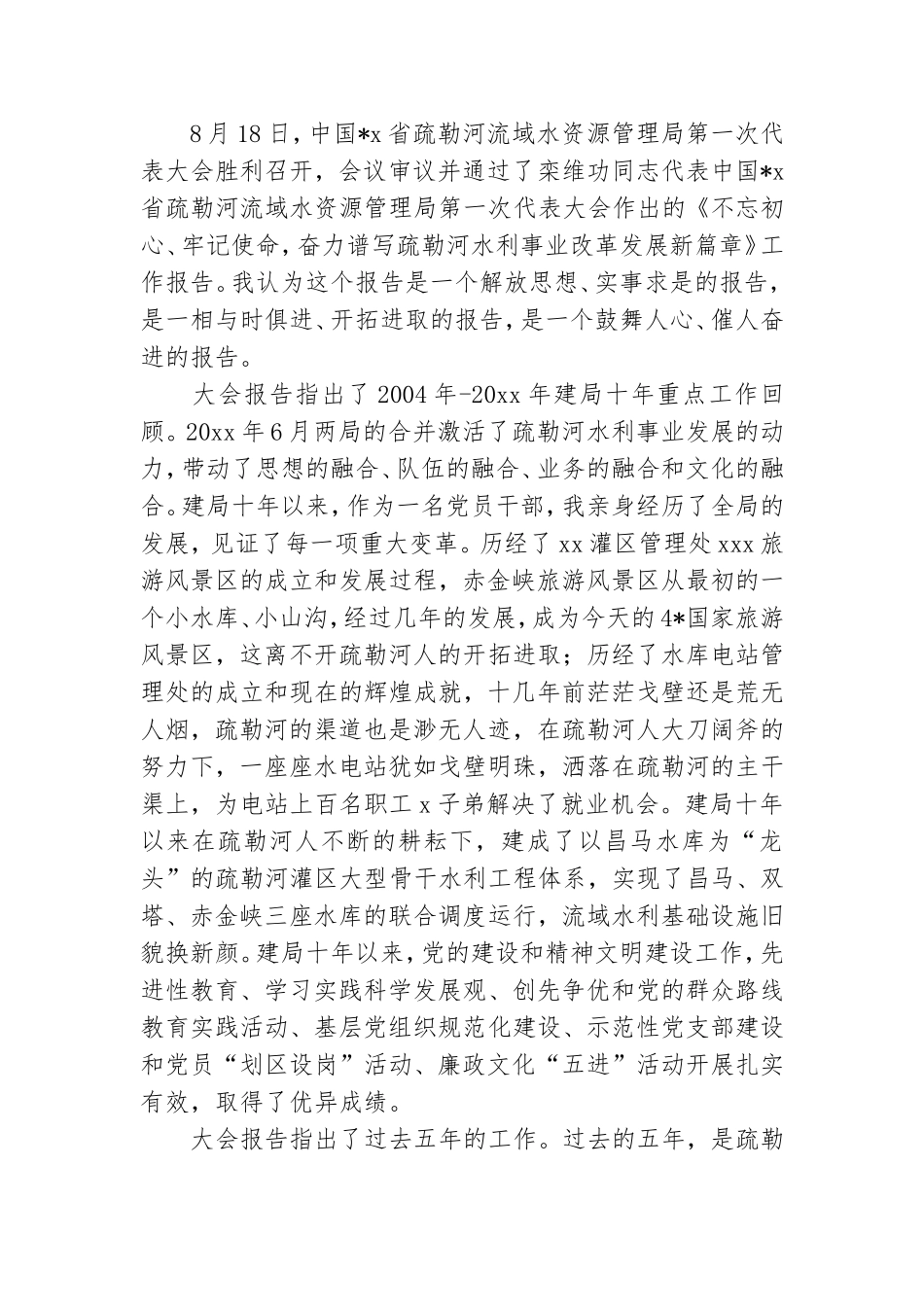 党员2021学习党代会精神心得体会通用5篇.doc_第2页