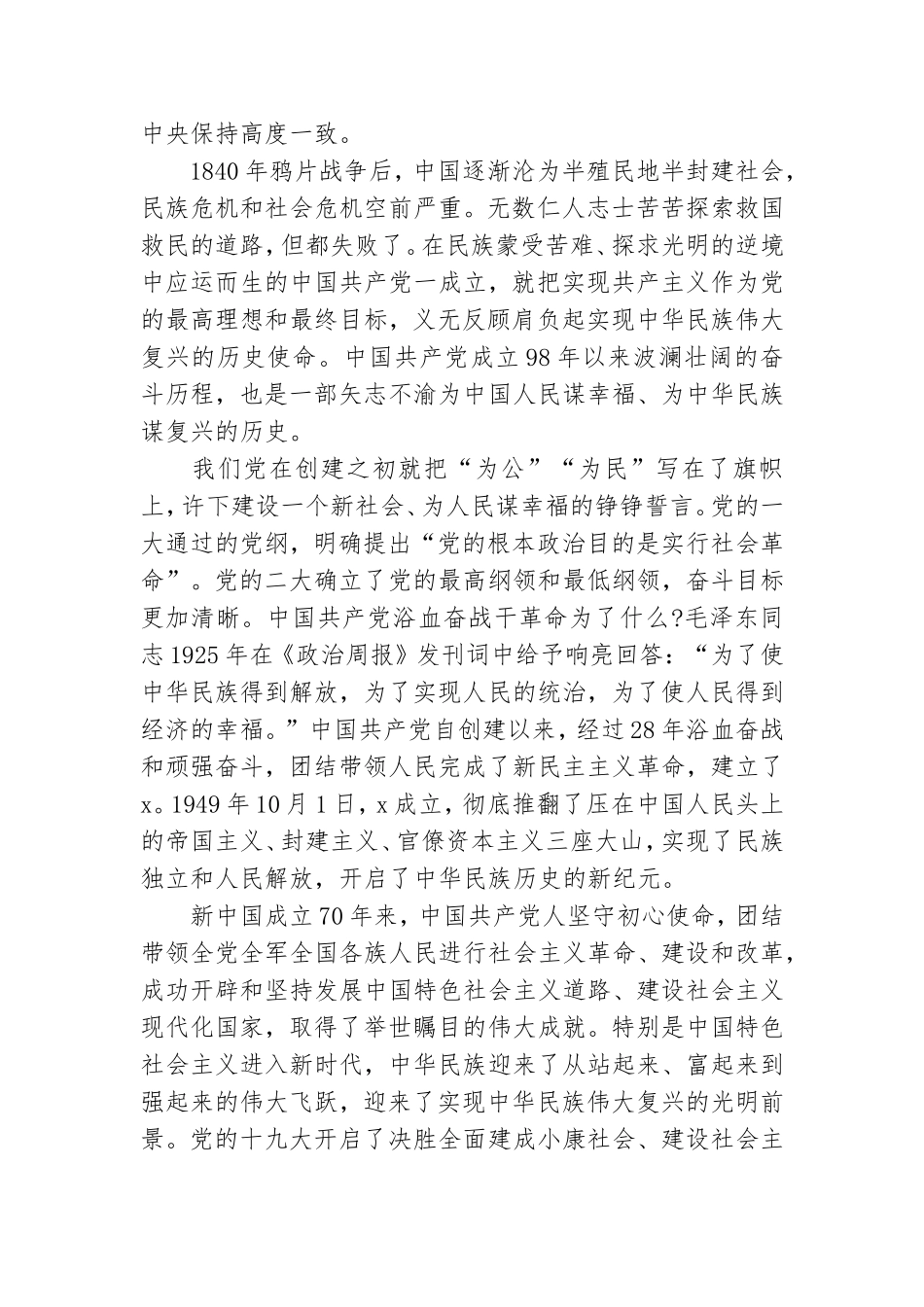 党史学习2021年教育专题党课稿三篇.doc_第2页
