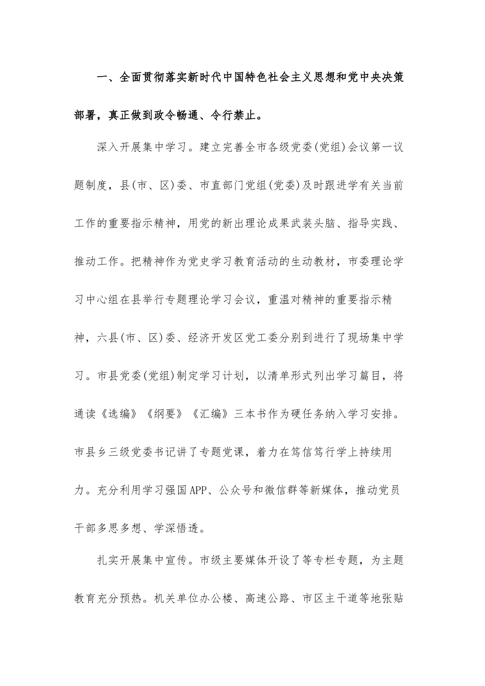 2021年“党史学习教育”“回头看”整改情况汇报材料.docx_第2页