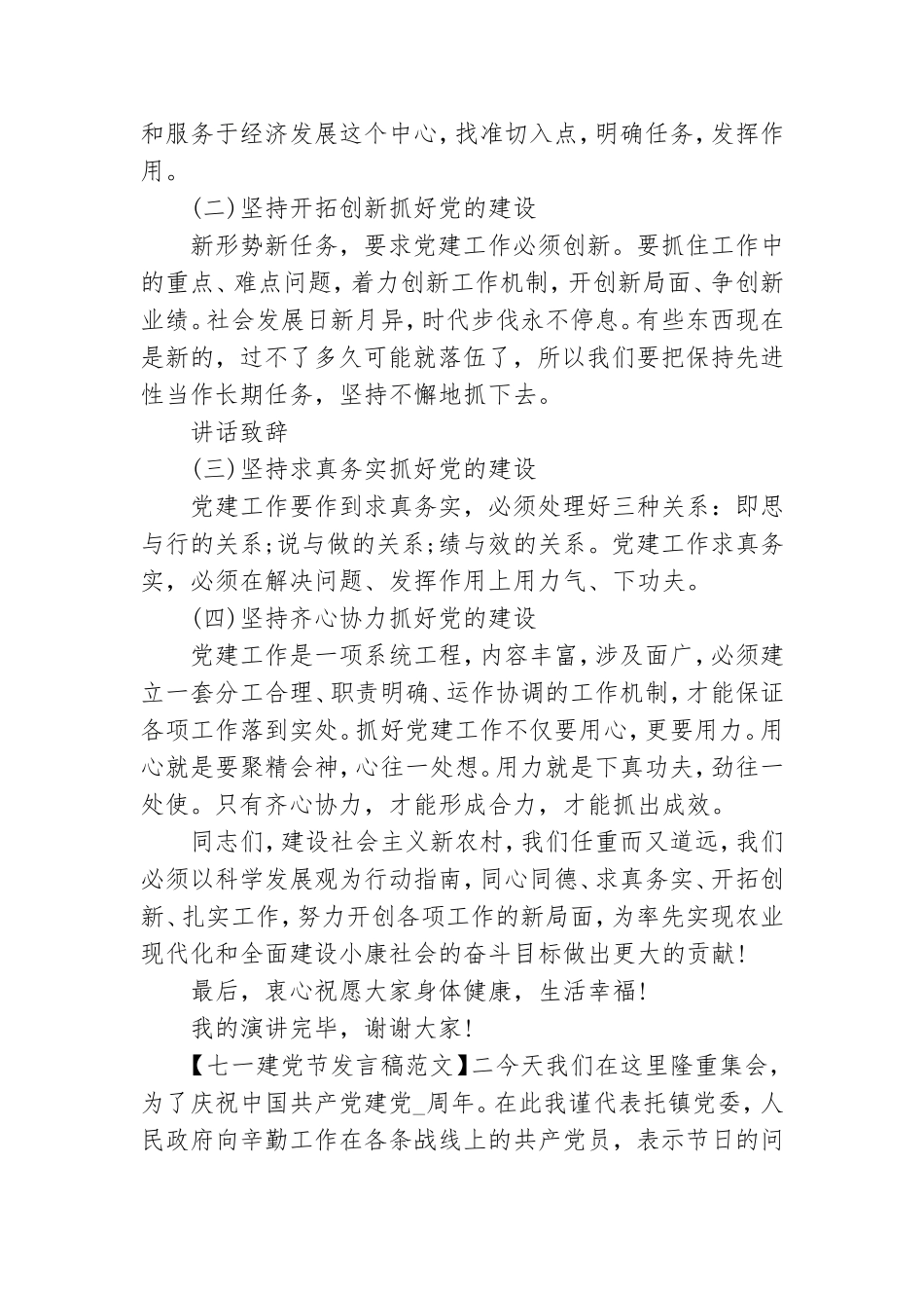 七一建党节发言稿精选范文三篇.doc_第3页