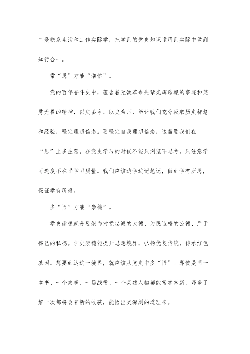 党史学习要“学”“思”“悟”“践” 融会贯通心得汇报材料.docx_第2页