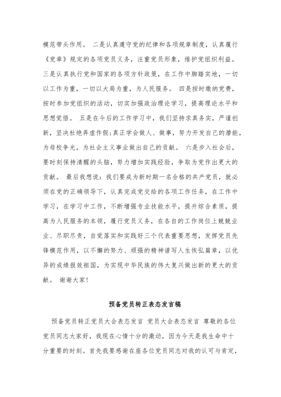 4篇预备党员转正表态发言稿供借鉴.docx_第3页