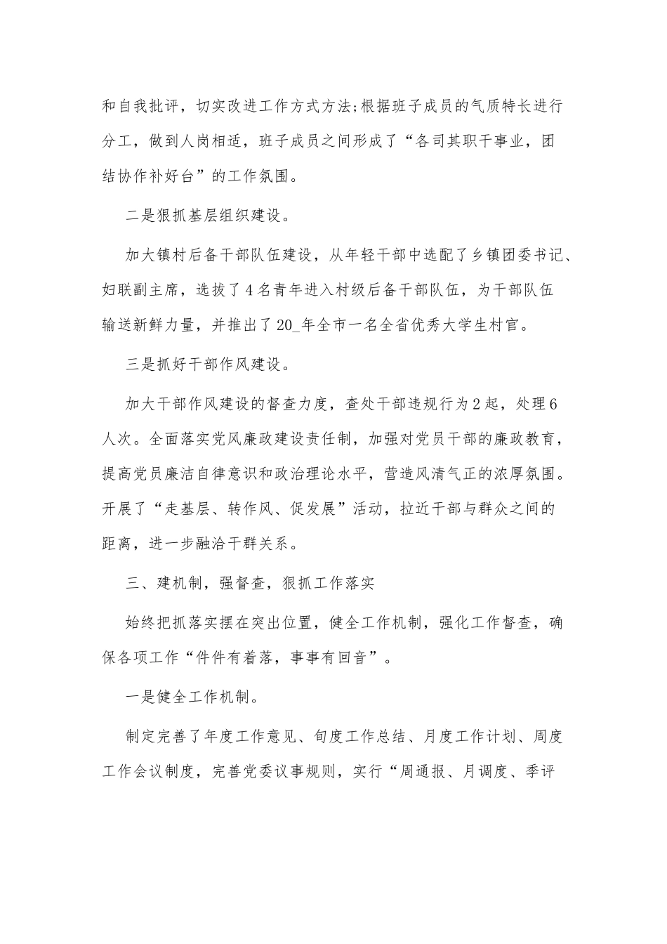6篇社区团委书记、护士个人述职报告供借鉴.docx_第3页