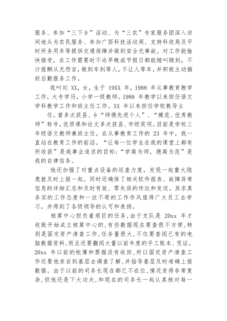 普通党员个人先进事迹材料.doc_第3页