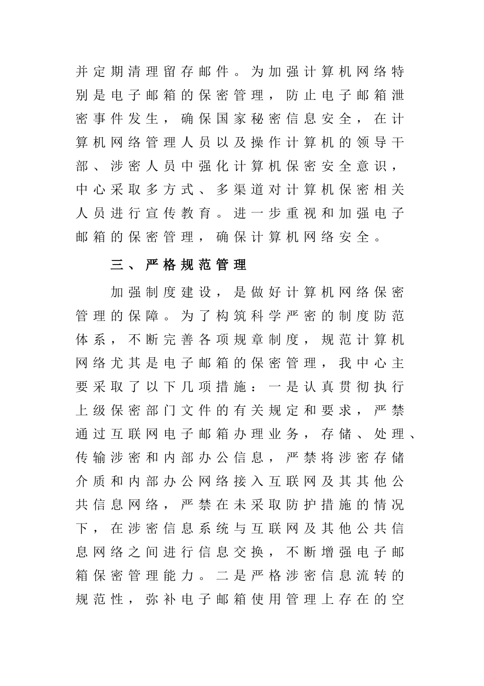 XX单位互联网工作邮箱管理自查报告.doc_第2页