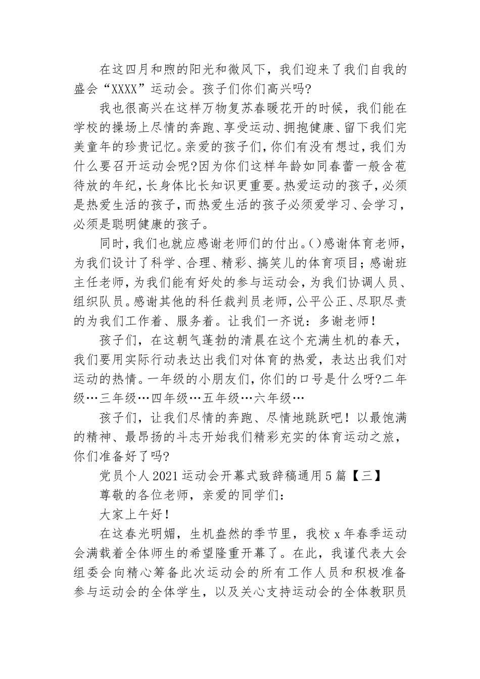 党员个人2021运动会开幕式致辞稿通用5篇.doc_第3页
