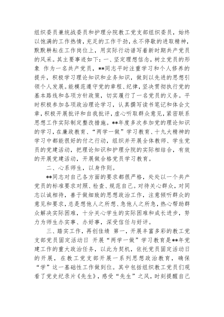党务工作者先进事迹材料.doc_第2页